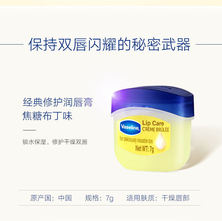 凡士林经典修护润唇膏保湿唇膏男女士晶冻 舒缓特护唇膏1.8g