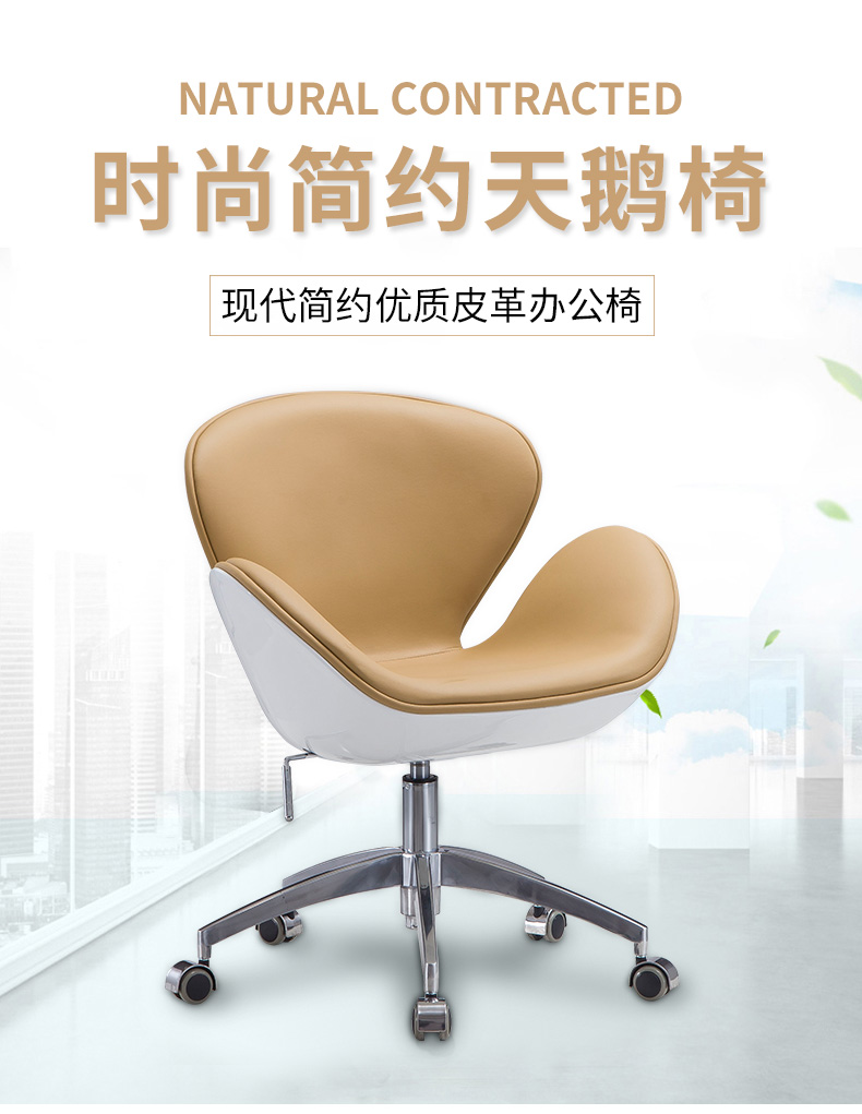 环迪天鹅椅公司家用现代简约个性化休闲创意舒适久坐办公椅酒店卧室书房电脑椅升降转椅桌椅组合 烤漆白+米黄色西皮+轮滑脚