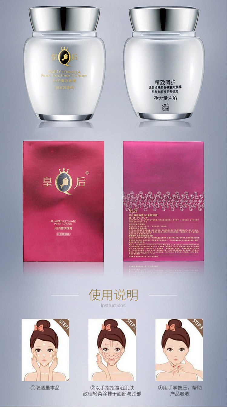片仔癀皇后牌片仔癀珍珠膏霜补水保湿淡斑提亮肤色雪花膏国货男女护肤品 珍珠膏（臻润级）40g