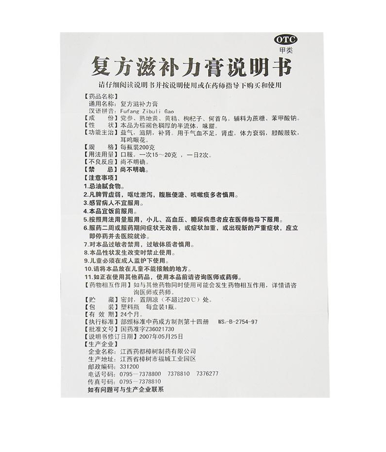 仁和 复方滋补力膏200g益气滋阴 补肾 肾虚 体力衰弱