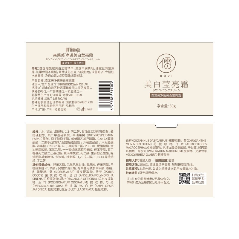儒意（RUYI）美白祛斑霜补水面霜淡化黑色素斑点黄褐斑雀斑晒斑保湿提亮肤色 1瓶装【30ml】初体验