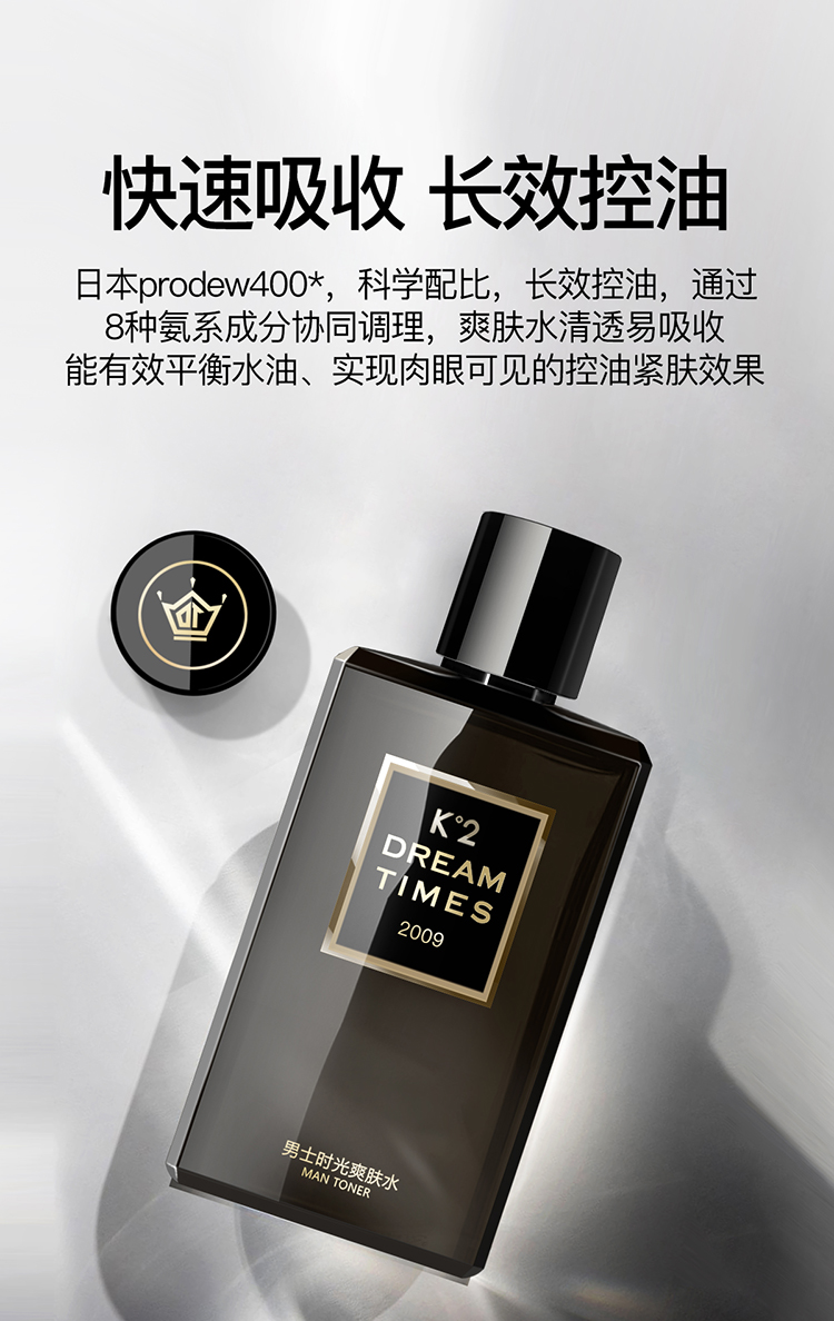 Dreamtimes K2男士爽肤水150ml 男士深层保湿补水控油平衡护肤品紧致肌肤收缩毛孔