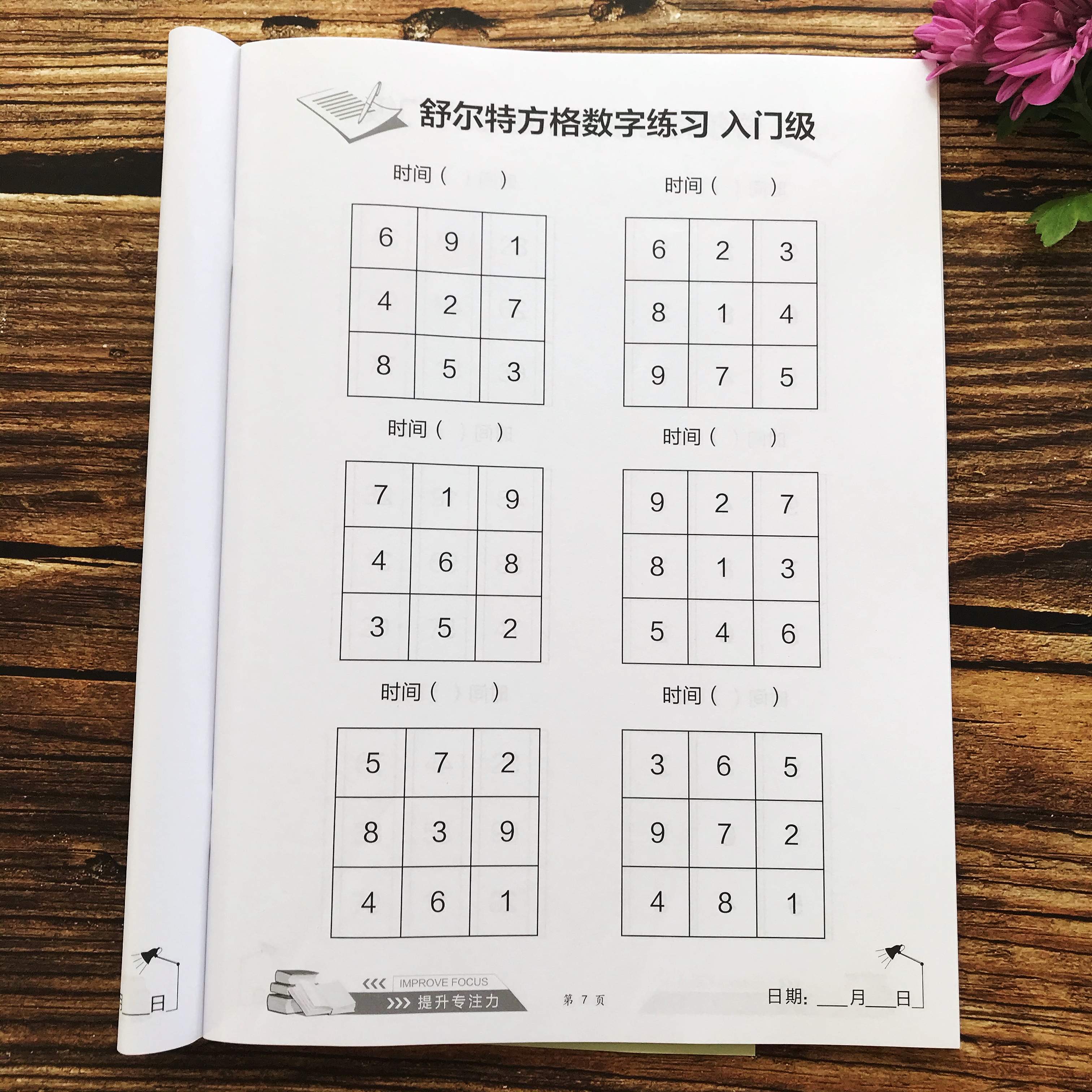 舒尔特方格注意力训练专注力幼儿集中神器小学生数字古诗版苏尔特全套