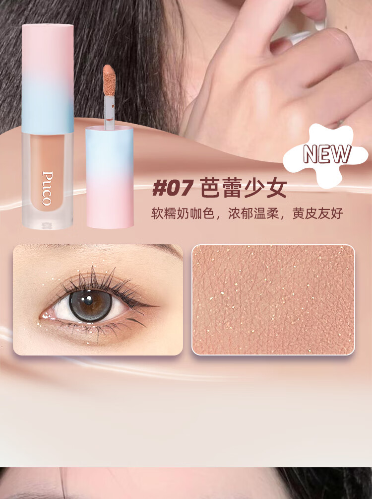 PUCO白日梦液体眼影卧蚕提亮高光一滴泪牛郎亮片变色龙哑光眼影 01 极光