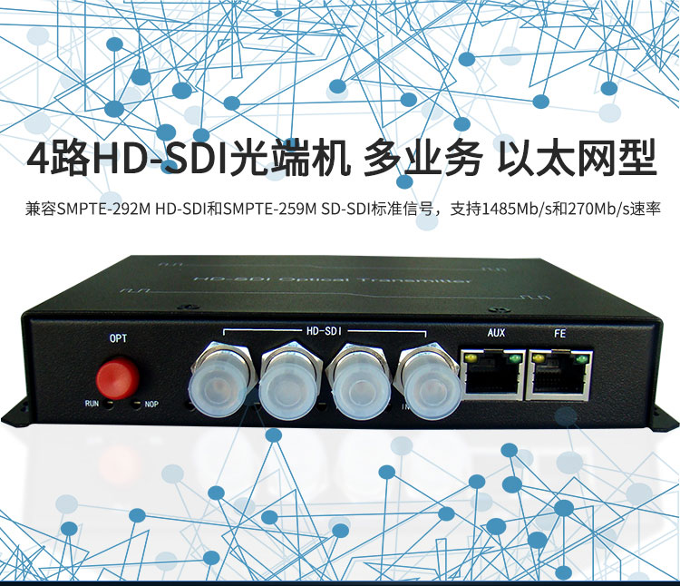 sdi光端机4路hd多业务以太网型8路hdsdi光端机多业务型数据接口工业端