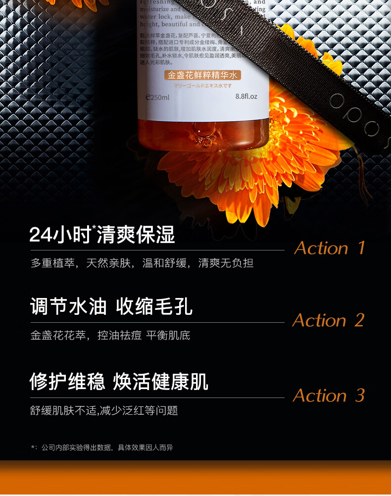 OPOSi金盏花爽肤水250ml 细腻毛孔柔肤水补水化妆湿敷护肤水 金盏花鲜粹精华水250ml*1瓶