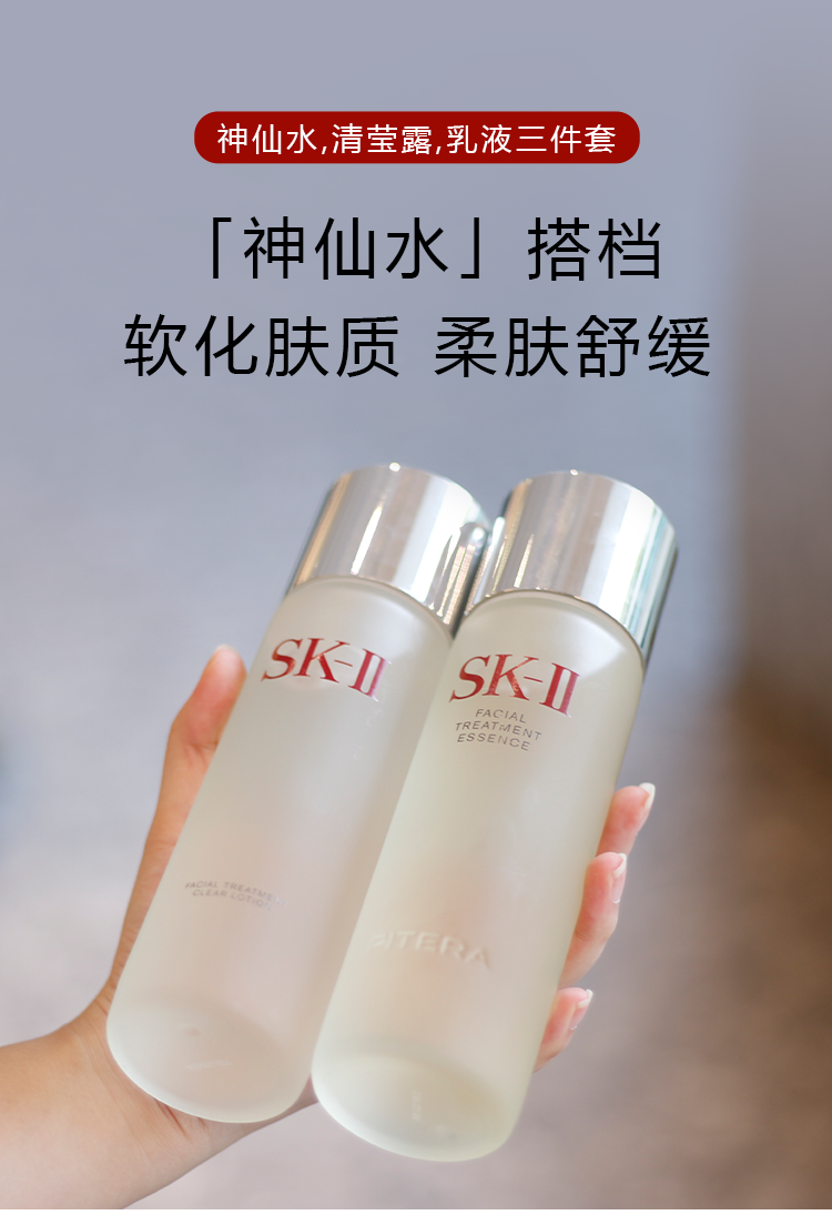 skll/sk2神仙水护肤品套装水乳清莹露j精华230ml保湿面部护理舒缓护肤