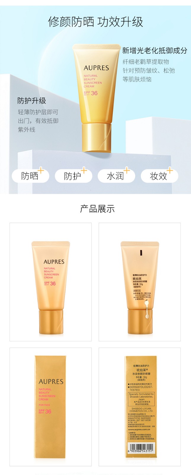 欧珀莱（AUPRES） 防晒高倍防晒霜轻薄修护耐水耐汗 防晒 40ml
