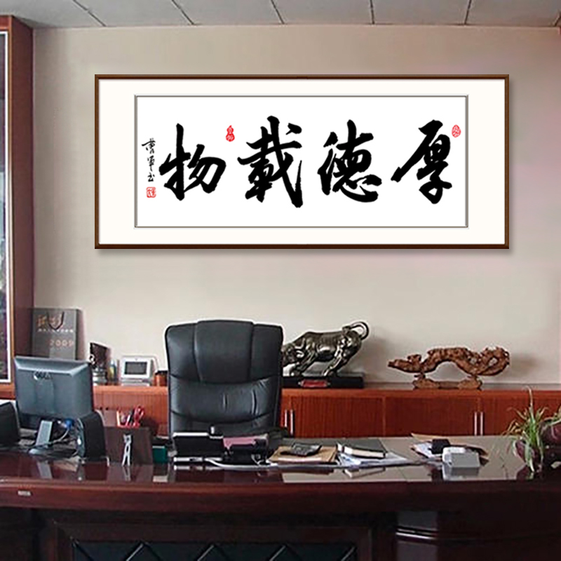 艺美吉舍 办公室字画现代新中式客厅沙发背景墙毛笔字