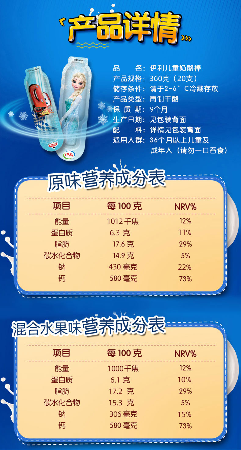 伊利儿童奶酪棒冰雪奇缘款牛奶乳制品 奶味零食棒棒奶宝宝酪棒零食小