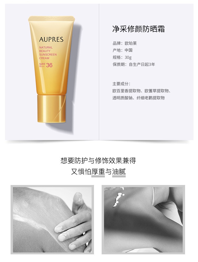 欧珀莱（AUPRES） 防晒高倍防晒霜轻薄修护耐水耐汗 防晒 40ml