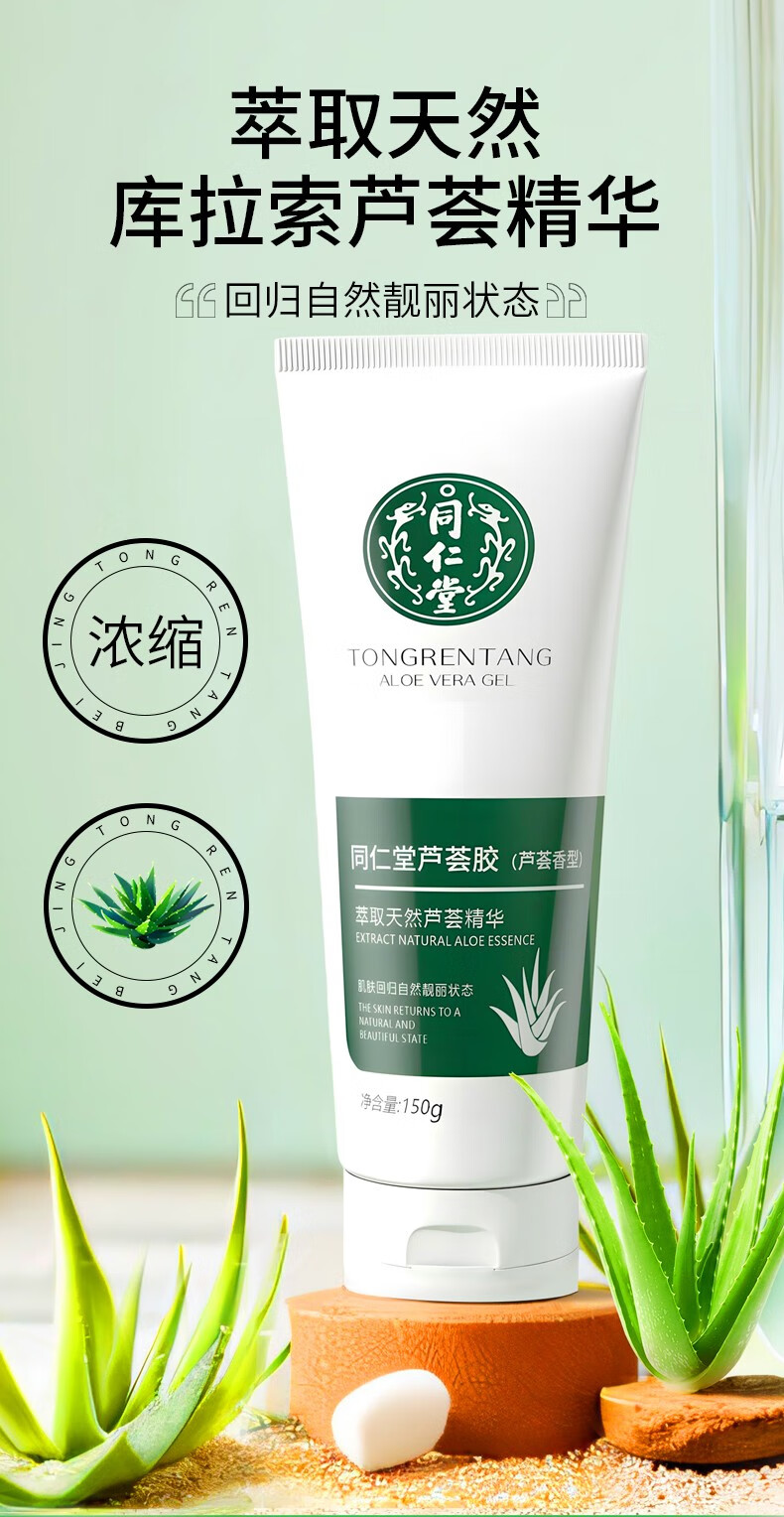 同仁堂芦荟胶补水保湿面霜缓解皮肤干燥起皮男女士护手霜学生党晒后修复 150g*3盒装