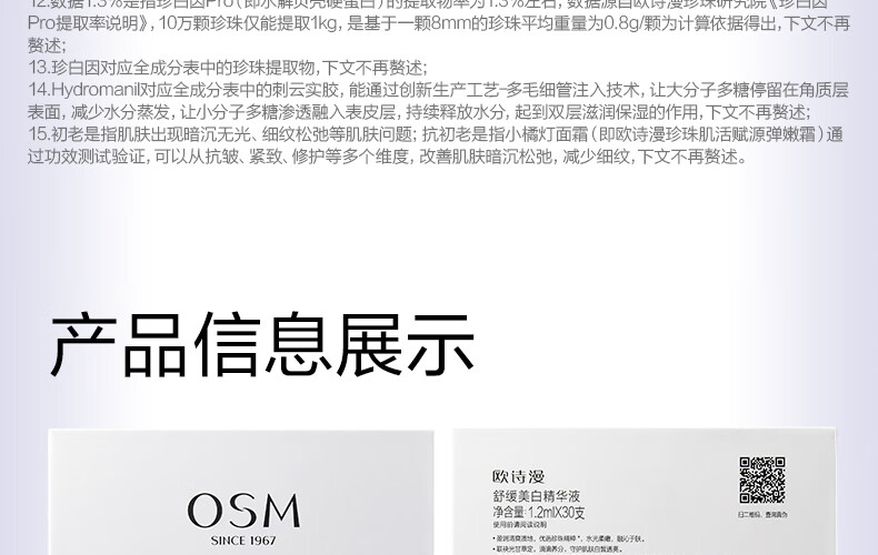 欧诗漫（OSM）珍白因安心小白管舒缓美白面部次抛精华祛斑淡斑温和敏感情人节礼 1.2mlx5支舒缓美白精华液