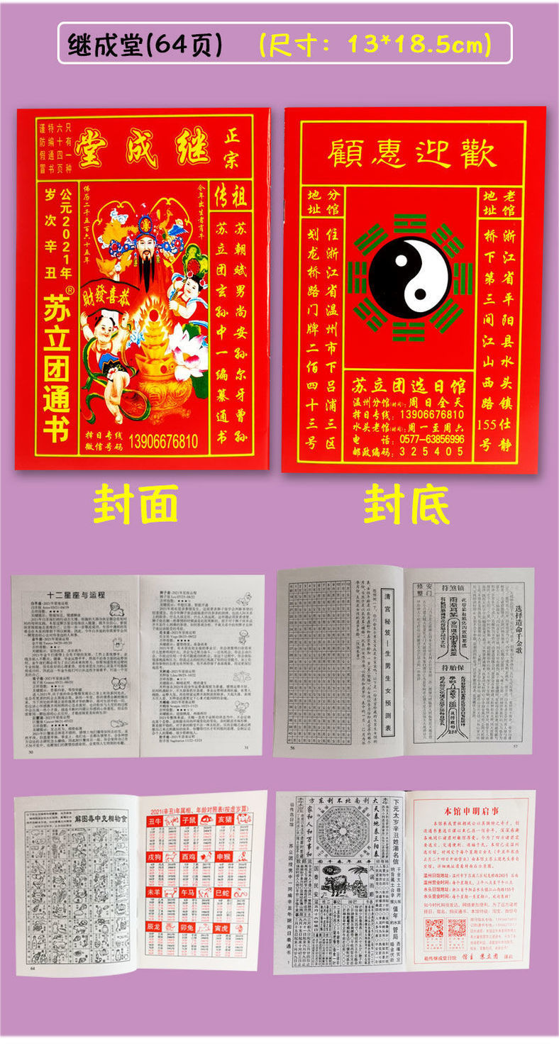2021年老黄历继承堂历书万年历老皇历继成堂农家历牛年运程 黄面老