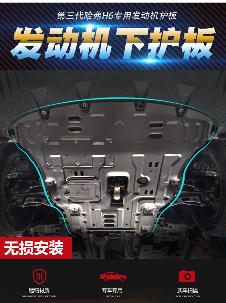 第三代哈佛h6下护板底盘装甲改装件 第三代哈弗h6发动机护板【锰钢