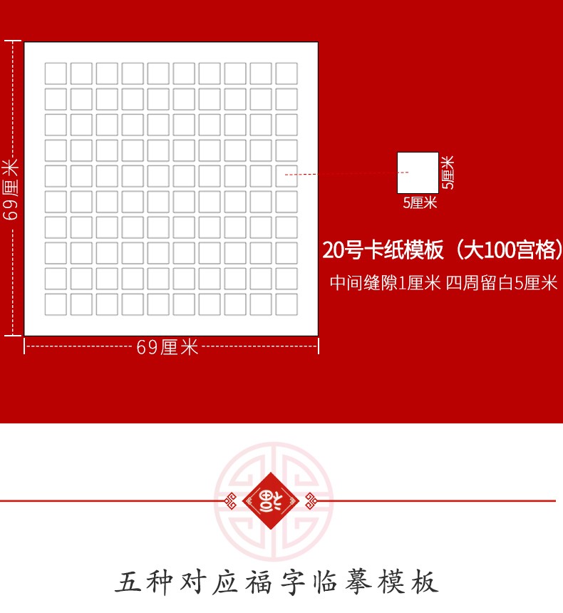 小48宫格【30*40cm-棕褐色 17号卡纸 1张临摹模板【百福图 1张