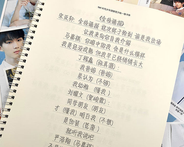 时代少年团文具周边情书翩翩体歌词本语录字帖女生小清新钢笔练字情书