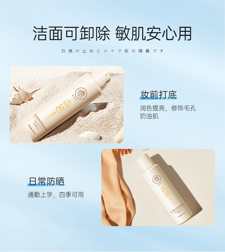 儒意（RUYI）防晒喷雾女美白全身隔离紫外线防水防汗持久保湿清爽军训户外男士 【防水防汗】美白防晒喷雾150ml