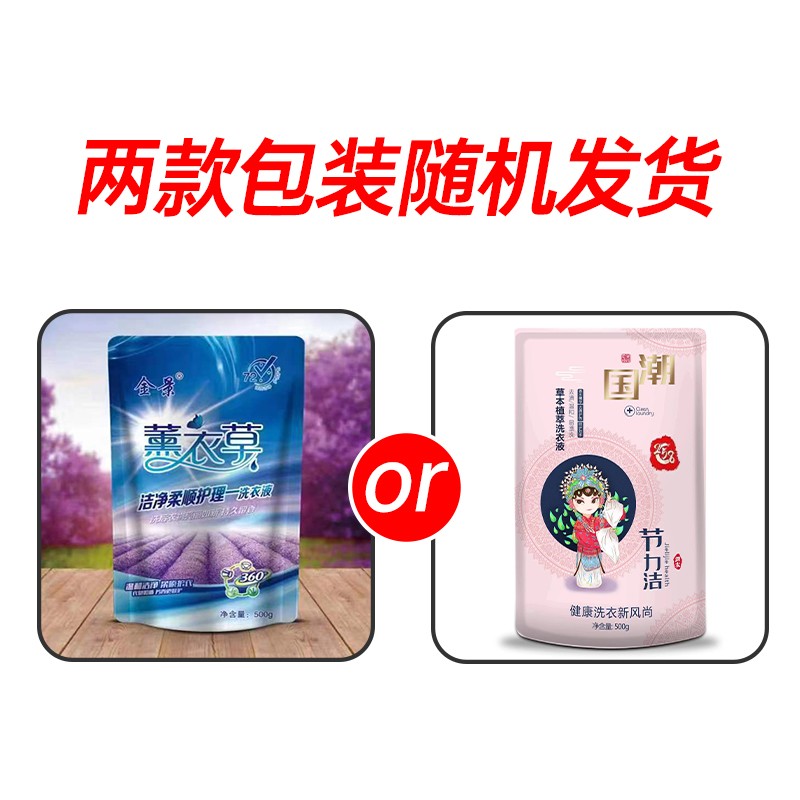 节力洁 国潮草本植萃洗衣液 鲜艳亮丽温和不刺激去污多规格 【国潮6斤】500g*6袋