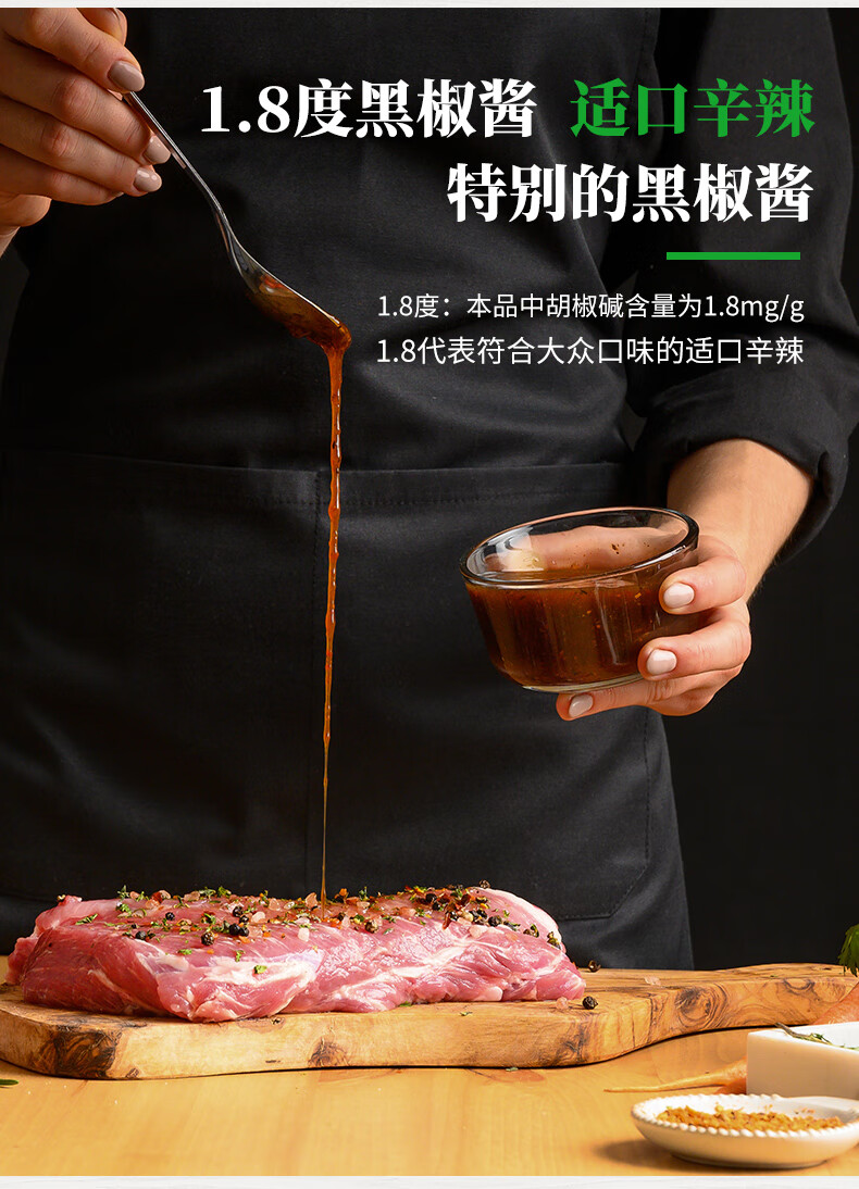 仲景 1.8°黑胡椒酱 黑椒牛排意大利面酱露营烧烤烤肉黑椒牛柳酱汁 240gx2袋