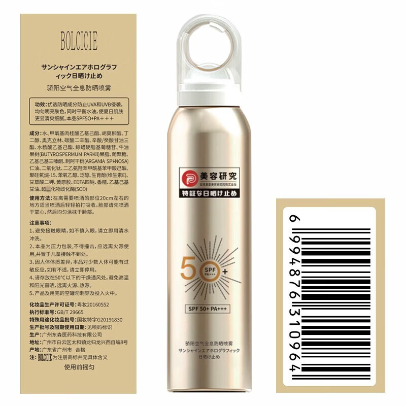 BOLCICIE防晒喷雾全身可用隔离保湿清爽透气防水防汗不粘腻SPF50PA+++男女 一瓶装