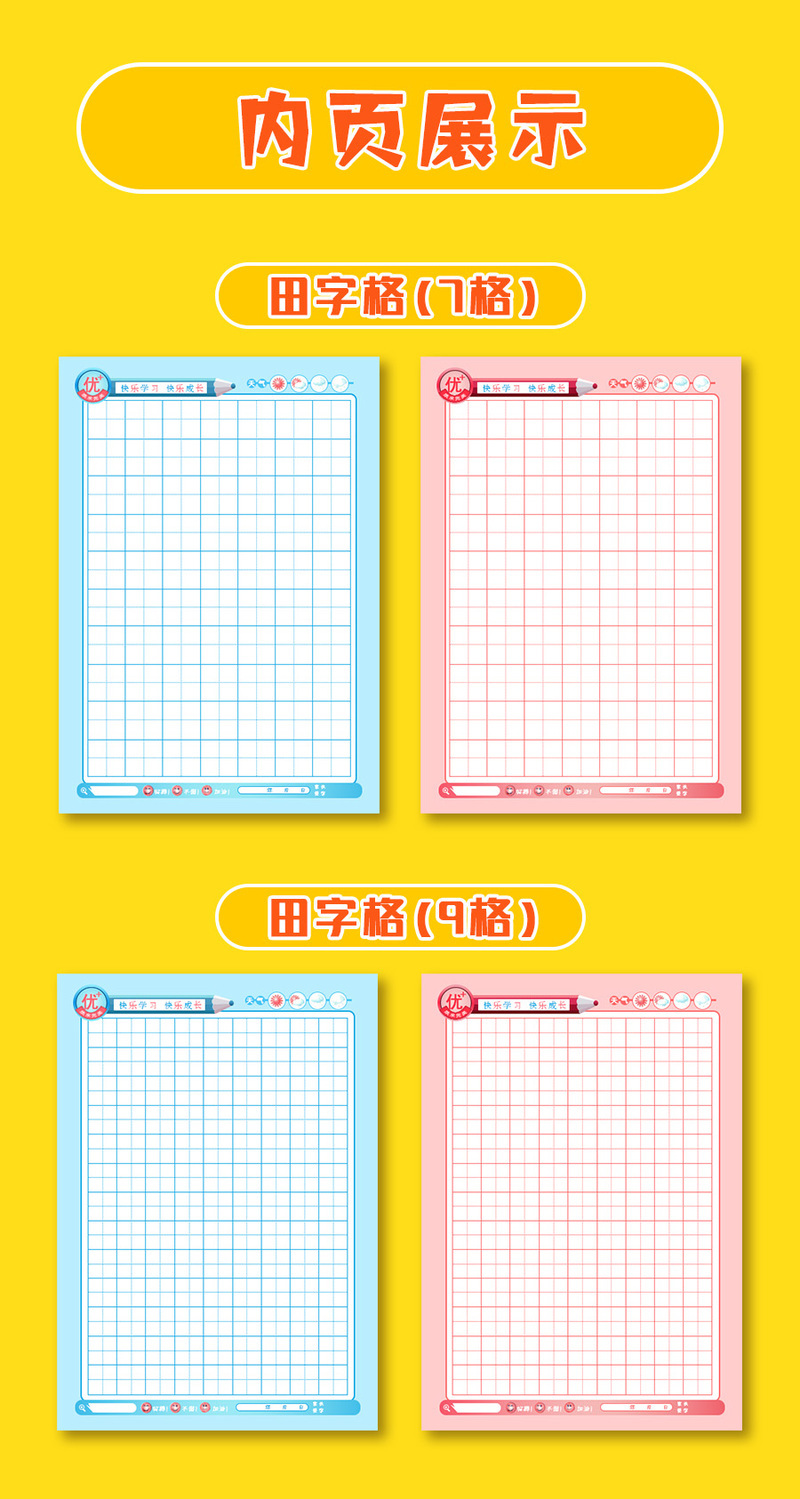 32k竖翻作业本小学幼儿园用汉语拼音田字格小楷笔记10格8格小算草