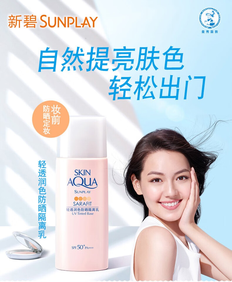 曼秀雷敦防晒隔离新碧防晒霜喷雾妆前乳不花妆清爽提亮肤色面部身体户外 【妆前定妆】防晒隔离乳