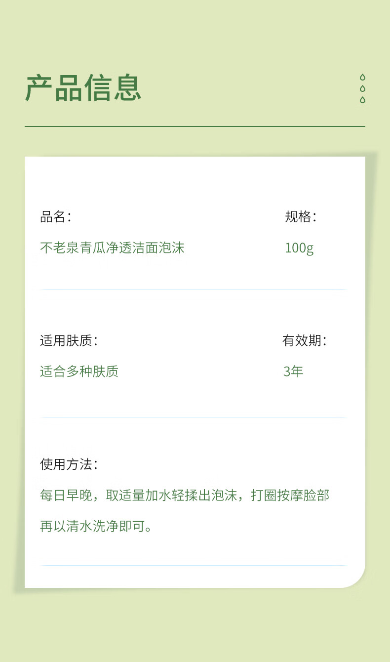 不老泉（BRO H20） 金甲虫 不老泉（BRO-H2O）青瓜净透洁面泡沫100g