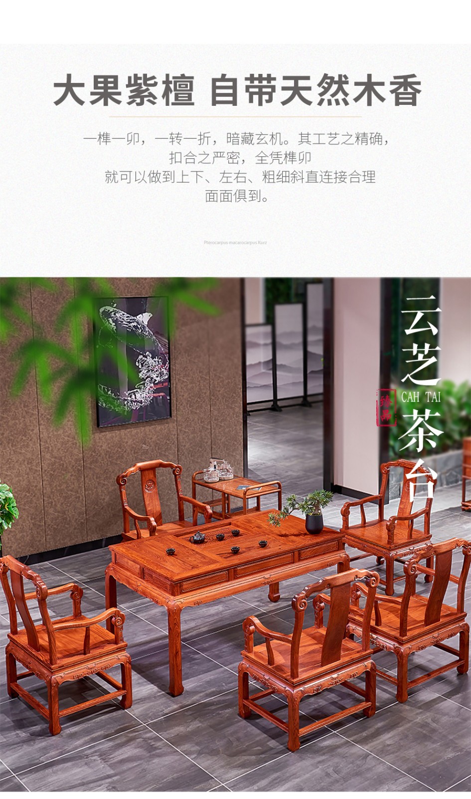 广典 红木家具缅甸花梨(学名:大果紫檀) 实木泡茶桌 办公室茶几 新中式茶桌椅组合 云芝茶台 云芝茶台6件套1桌+5椅