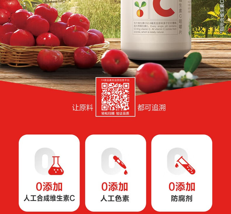 养生堂天然维生素c咀嚼片 增强免疫力 vc来自巴西针叶樱桃 VC70