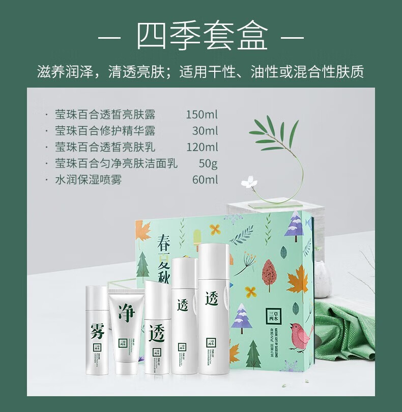 三草两木官方旗舰店京东护肤品套装自营补水保湿洗面奶面霜春生秋实舒安水 秋实极润套盒