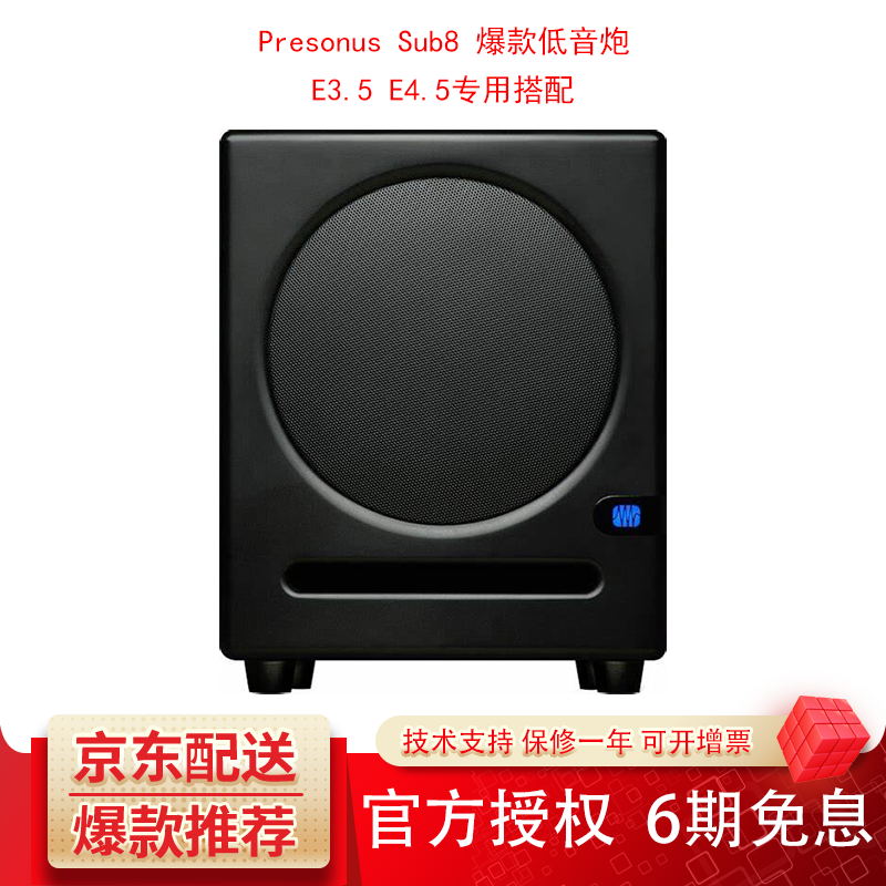 普瑞声纳presonuserissub8家用低音炮大功率超重有源低音音箱sub8低音