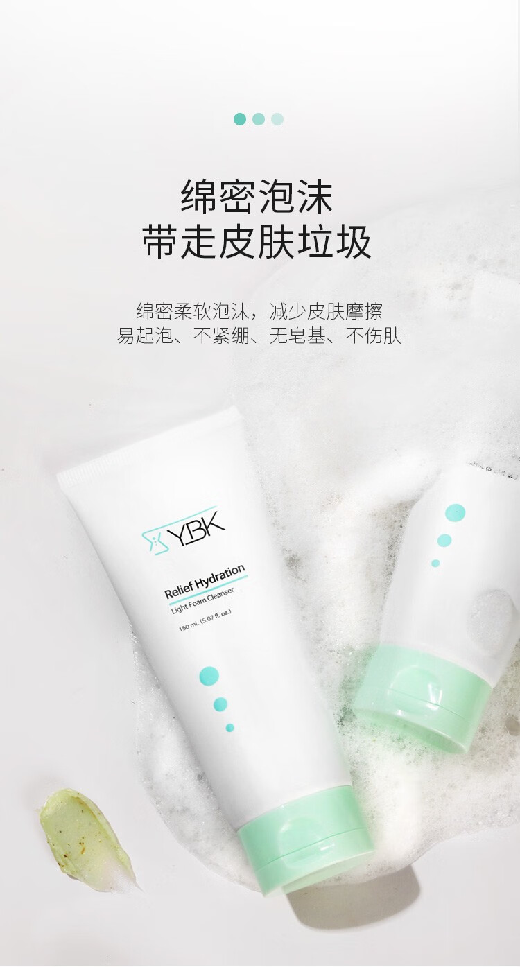 颜必科（YBK） 洗面奶积雪草洁面乳泡沫丰富女士洁面深层清洁清爽洁净敏感肌可用 ybk洁面