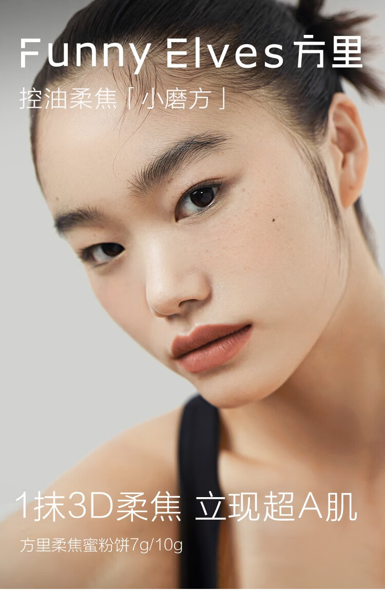Funny Elves 粉饼eleves修容盘定妆蜜粉饼方里FE一体散粉定妆遮瑕控油不脱妆 NU00清透养肤7g*1盒