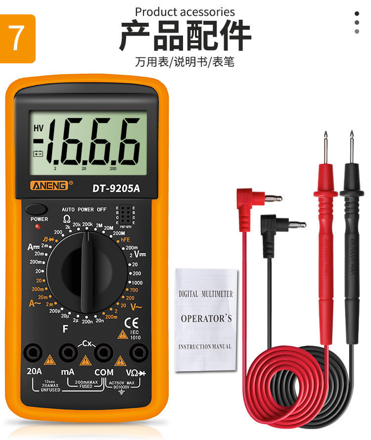 【专营店】数字万用表dt9205a高精度电子数显表电工维修万用电表防烧