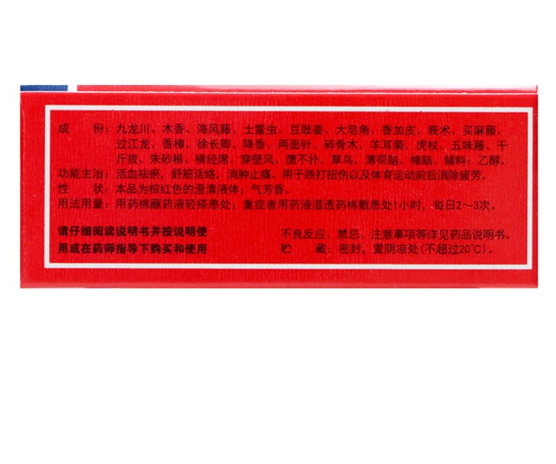 玉林 正骨水12ml 1盒装