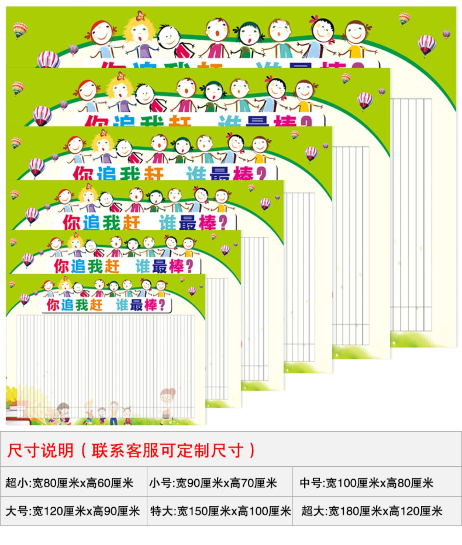 小学生评比栏班级文化评比栏墙贴小学生你追我赶小组积分表光荣榜教室