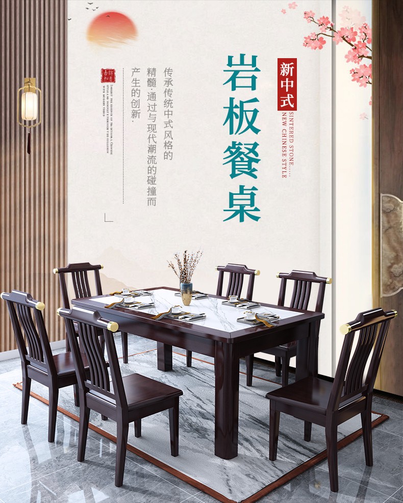 卡洛森餐桌 新中式全实木岩板餐桌椅组合小户型长方形餐桌家用禅意吃饭西餐桌 黑紫色 1.3米餐桌+6椅