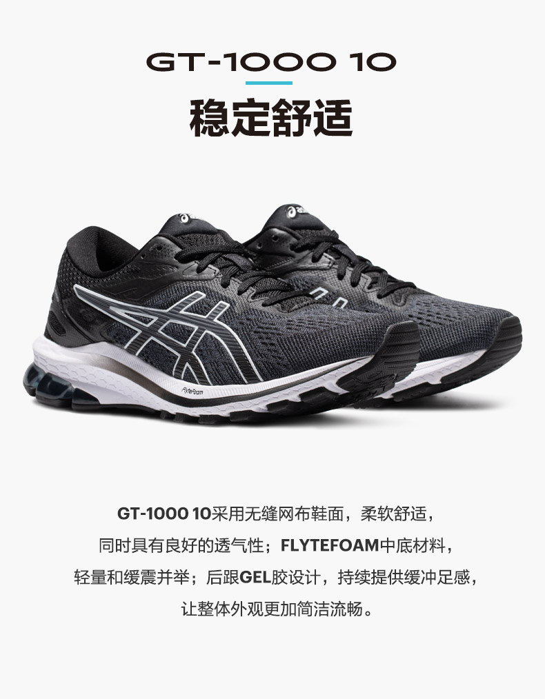 亚瑟士(asics)女鞋稳定跑鞋gt-1000 10网面运动鞋1012