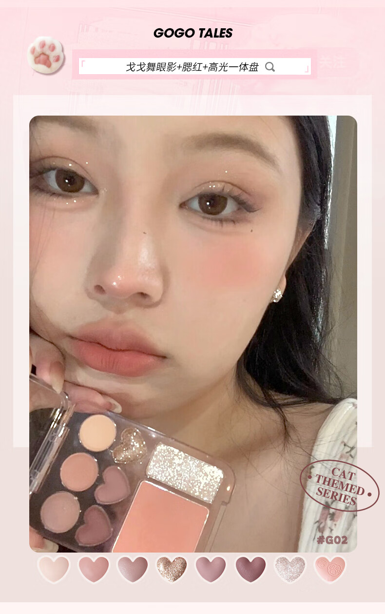 戈戈舞爱心眼影盘腮红高光一体盘焦糖粉棕大地色平价女 G01贴贴爱心粉棕盘(含Diy贴纸）