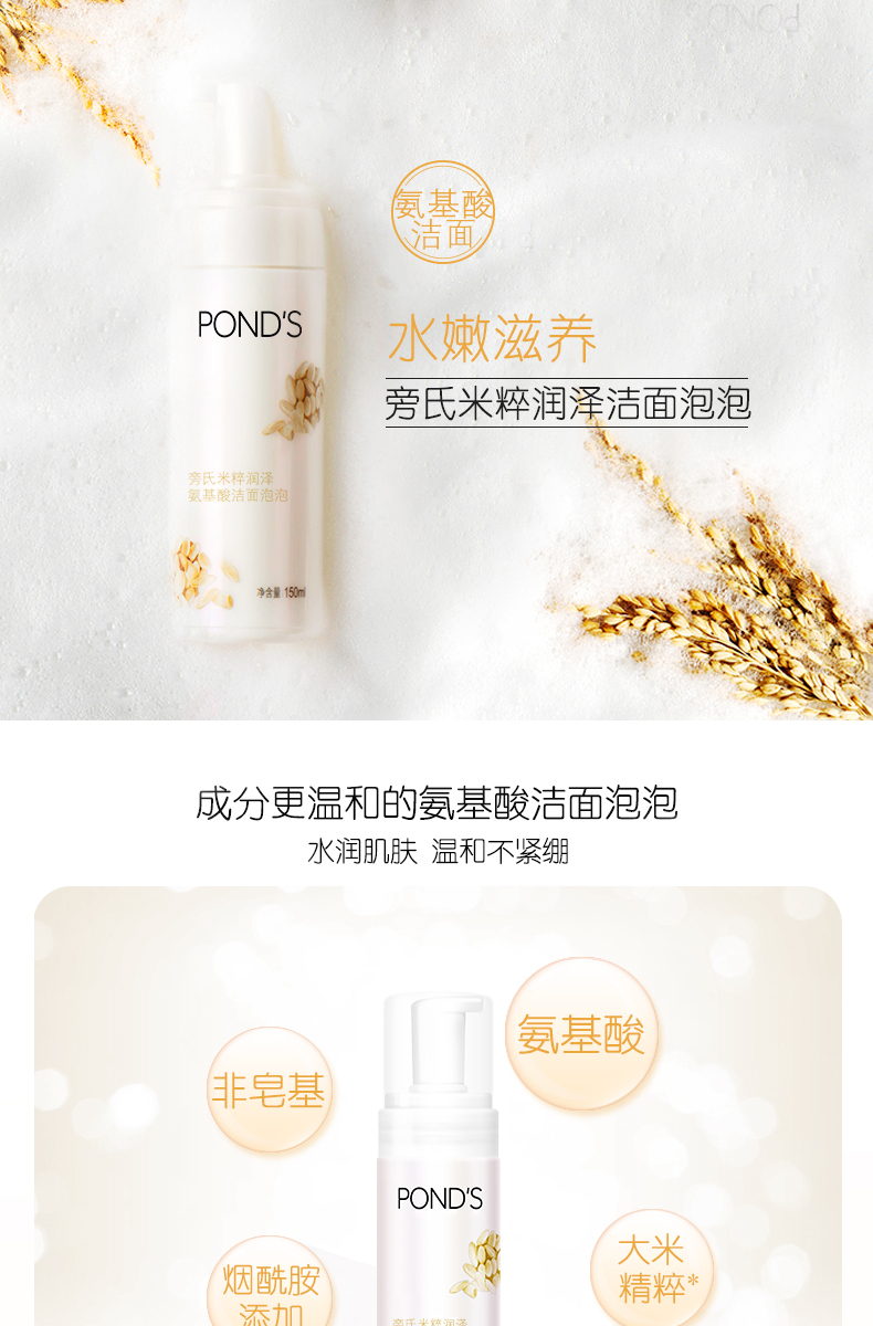 旁氏（POND'S）洗面奶米粹润泽氨基酸洁面泡泡沫樱粉慕斯温和清洁保湿男女士 米粹洁面泡泡 160ml 【2瓶】