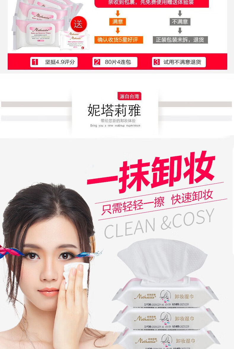 妮塔莉雅妮搭莉雅卸妆湿巾懒人一次性携便式敏感肌可用四包80片 4包80片