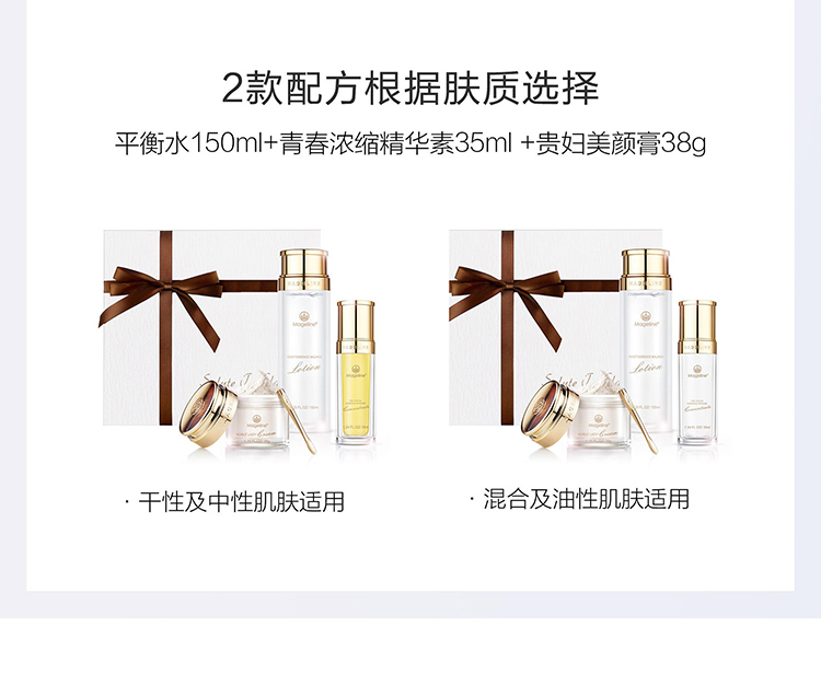 麦吉丽（Mageline）素颜三部曲 正装中套护肤品套装礼盒贵妇膏精华平衡水油嫩肤提拉白皙紧致 中样三部曲套盒(油性及混性肌肤适用)80%人选