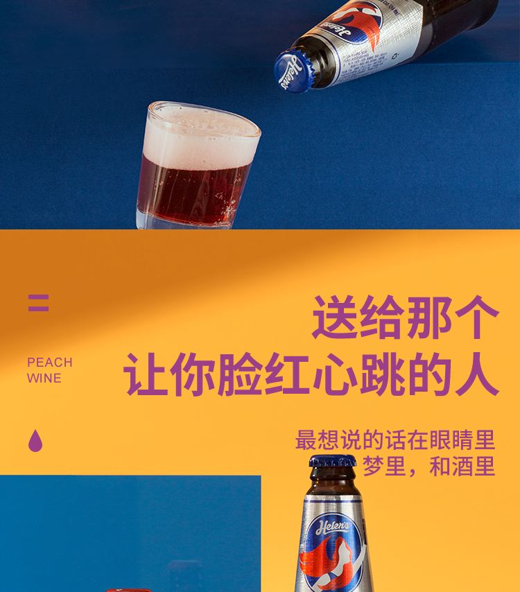 29，海倫司Helens啤酒白桃組郃果啤270ml*6瓶微醺夏日甜酒 草莓味 270mL 6瓶