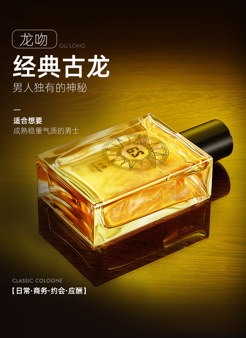 古势 古龙海洋香水男士（清新海洋、沉稳古龙、持久淡香、蔚蓝格调） 浪漫海洋（50ml）