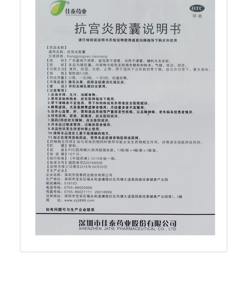 佳泰药业 抗宫炎胶囊 量多臭味清热祛湿止带白带异常妇科炎症药品 3盒