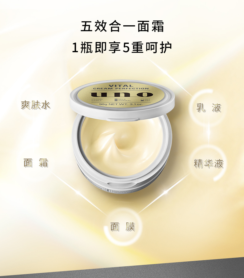资生堂（Shiseido） UNO男士五合一控油面霜清爽保湿补水润肤乳男生剃须后护理 UNO保湿控油面霜90g 红色 (男士)