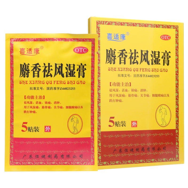 喜适康 麝香祛风湿膏 5片风湿痛 关节痛 筋骨神经痛 风湿病药膏 1盒装