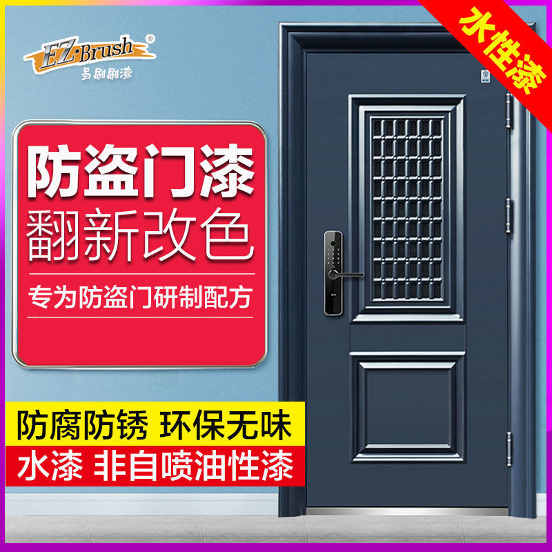 防盗门漆改色翻新补漆防锈漆防腐油漆家用水性金属漆铁门油漆涂料 350