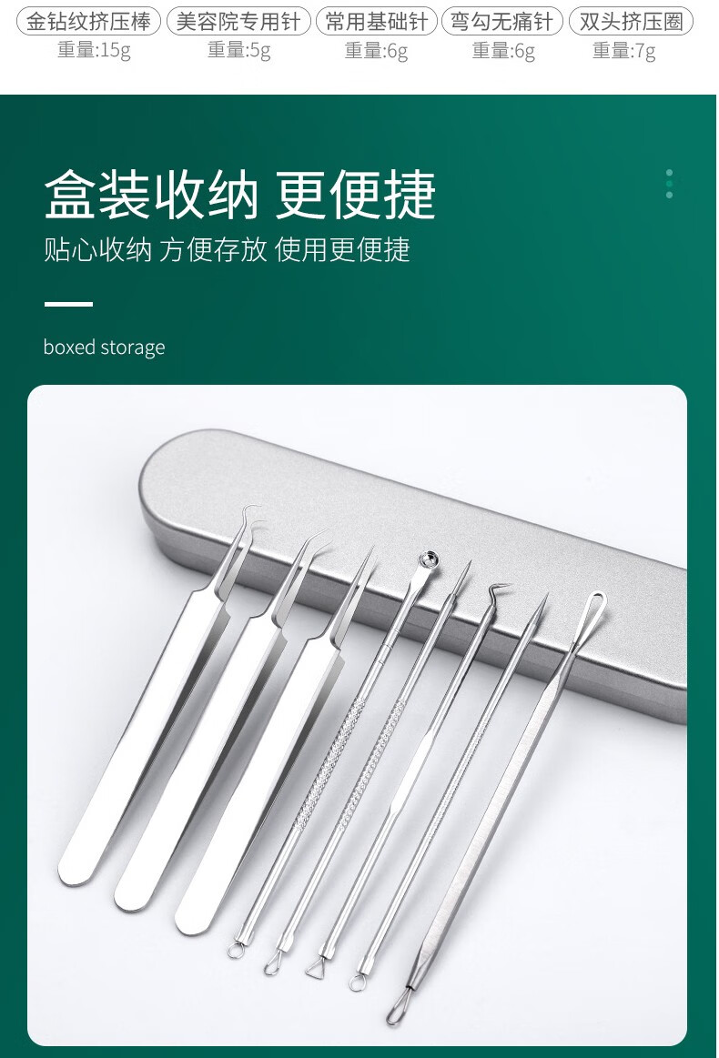 竹取鹤超尖粉刺针细胞夹8件套装挤痘痘闭口去黑头刮美容院专用工具镊子 4支粉刺针（胶盒装/钢针）